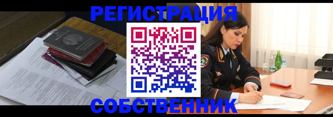 временная регистрация купить в Кисловодске