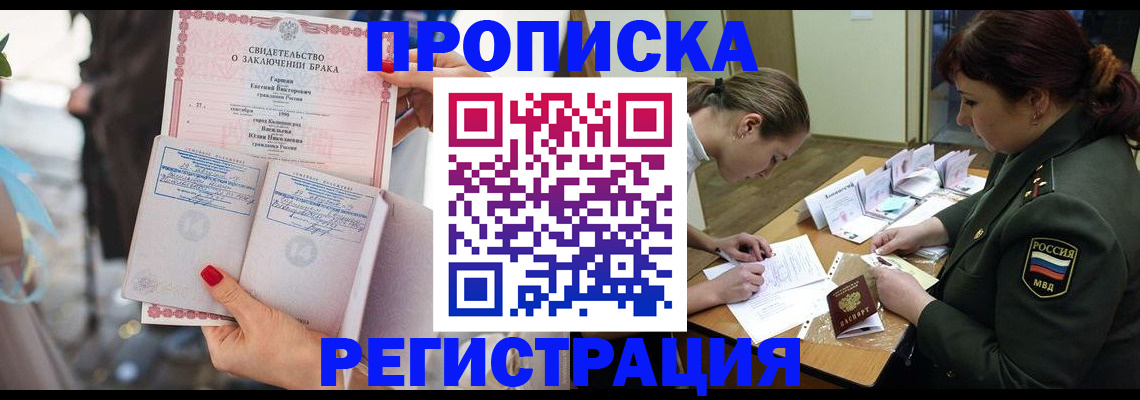 прописка в квартире в Кисловодске